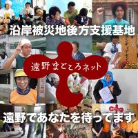 遠野まごころネット cover