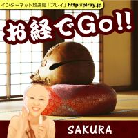 お経でGO！！ cover