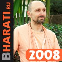 Бхакти Чайтанья Бхарати Свами, лекции за 2008 год cover