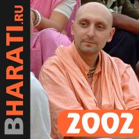 Бхакти Чайтанья Бхарати Свами, лекции за 2002 год cover