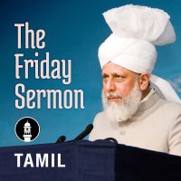 Tamil Friday Sermon by Head of Ahmadiyya Muslim Community cover