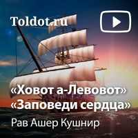Рав Ашер Кушнир  — Ховот алевавот cover