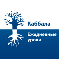 Наука каббала. Ежедневные уроки cover
