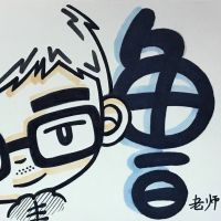 鲁老师的“语音教室” cover