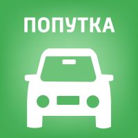 Попутка cover