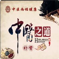男性健康养生 cover