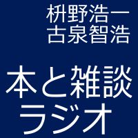 本と雑談ラジオ cover