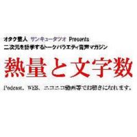 熱量と文字数 cover