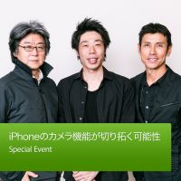 iPhoneのカメラ機能が切り拓く可能性 : Special Event cover