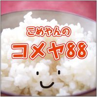 コメヤ８８ cover