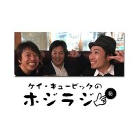 ホジラジ – K3（ケイ・キュービック）ー関西発、文房具イベント集団 cover