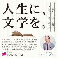人生に、文学を。 cover