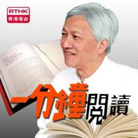 香港電台：一分鐘閱讀 cover