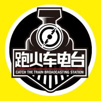 跑火车电台 cover