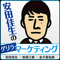 安田佳生のゲリラマーケティング cover