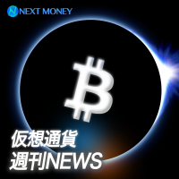 仮想通貨週刊ニュース cover
