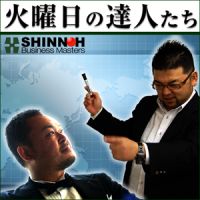 火曜日の達人たち cover