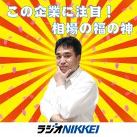 この企業に注目！相場の福の神 cover