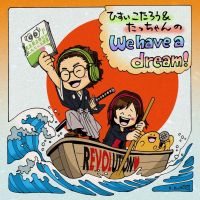 ドリプラジオ cover