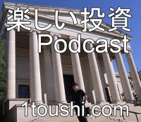 "楽しい投資 Podcast" cover