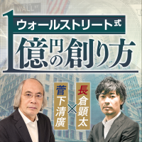 ウォールストリート式１億円の創り方 cover