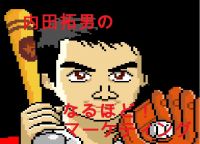 内田拓男のなるほど！マーケティング cover