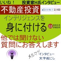 いいね！不動産投資  〜実践不動産投資インテリジェンス〜 cover
