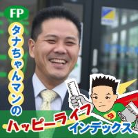 FPタナちゃんマンのハッピーライフインデックス cover
