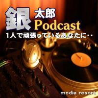 銀太郎pod cover