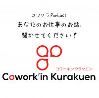 コワクラpodcast cover