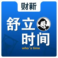 财新_时间 cover