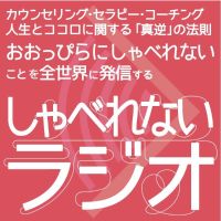 しゃべれないラジオ cover