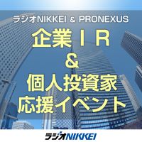ラジオNIKKEI＆プロネクサス「企業IR＆個人投資家応援イベント」 cover