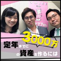 定年までに3000万の資産を作るには cover