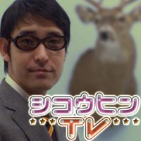 シコウヒンTV cover