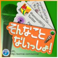そんなことないっしょ cover