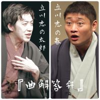 『曲解答弁』 cover