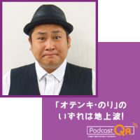 「オテンキ・のり」のいずれは地上波！ cover