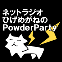 ひげめがねのPowderParty cover