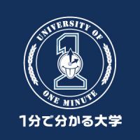 1分で分かる大学 cover
