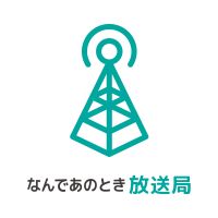 なんであのとき放送局 cover