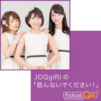 JOQgiRlの「怒んないでください！」　Podcast cover