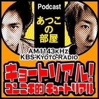 キョートリアル!コンニチ的チュートリアル cover