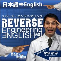 Reverse Engineering English | リバース・エンジニアリング・英語 cover