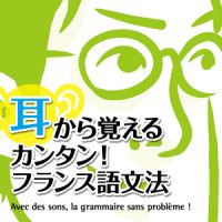 國枝＆パトリスのフランス語TV　駿河台出版社－フランス語 cover