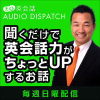 EQ英会話 Radio 〜Audio Dispatch〜 cover
