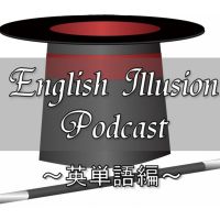 イングリッシュイリュージョンpodcast cover