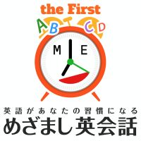 めざまし英会話the first cover