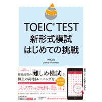 TOEIC TEST 新形式模試 はじめての挑戦 cover