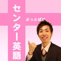 南極流勉強法でセンター英語をぶっとばせ!(悩みも詳しさもスッキリ音声解説) cover